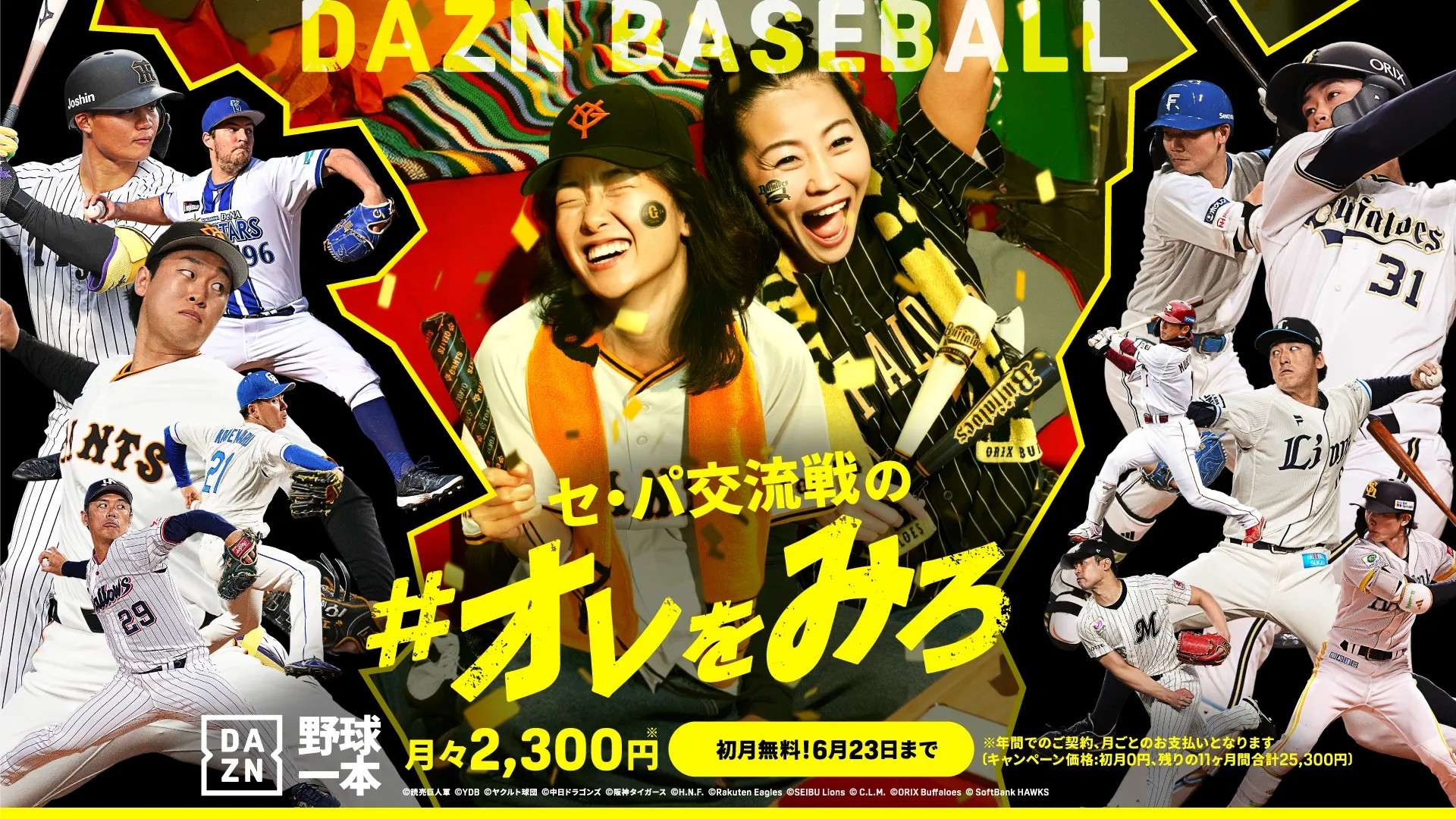 dazn basbeall free campaign 202506